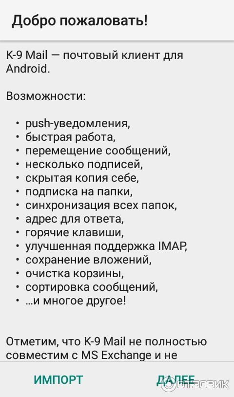 Почтовый клиент для Android - K-9 фото