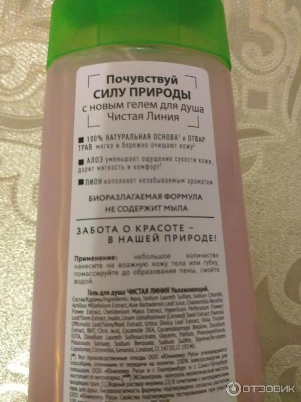 Отзыв о Увлажняющий гель для душа Чистая линия "Пион и алоэ" | Гель с ...