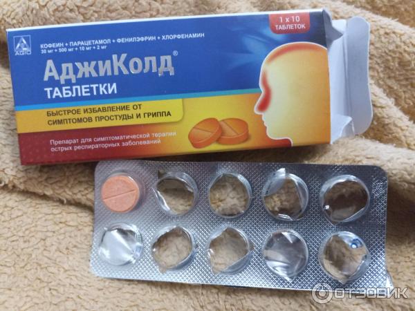 аджио фармацевтикалз препараты. аджиколд таблетки. аджиколд таб №10. аджиколд таблетки. аджиколд хотмикс порошок.