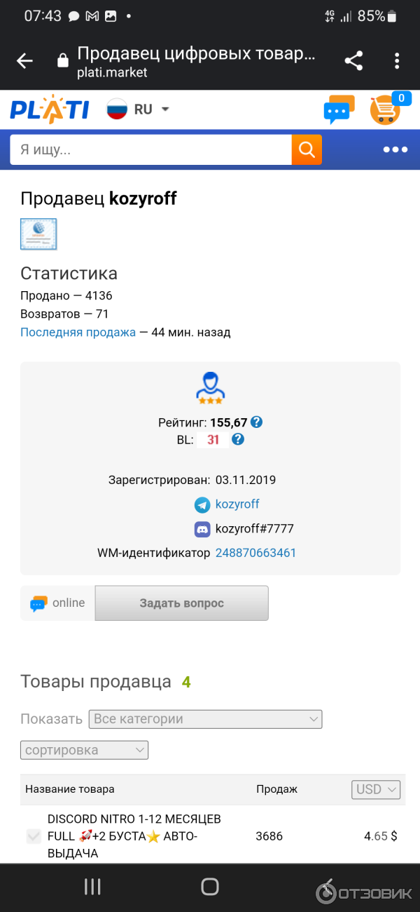 Отзыв о Plati.ru торговая интернетплощадка Помогают мошенникам