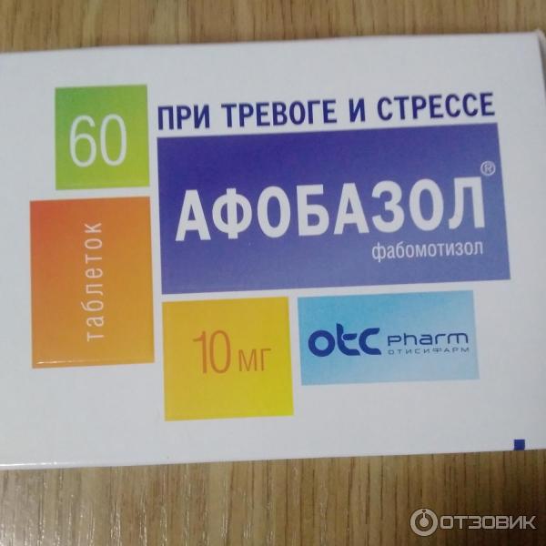 Афобазол картинка упаковки