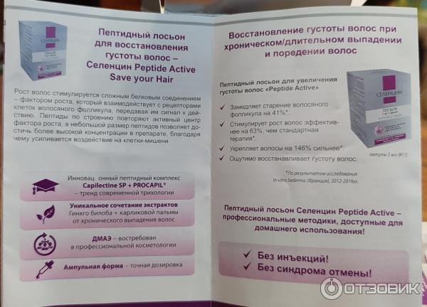 Отзыв о Пептидный лосьон для восстановления густоты волос Алкой-Фарм ...