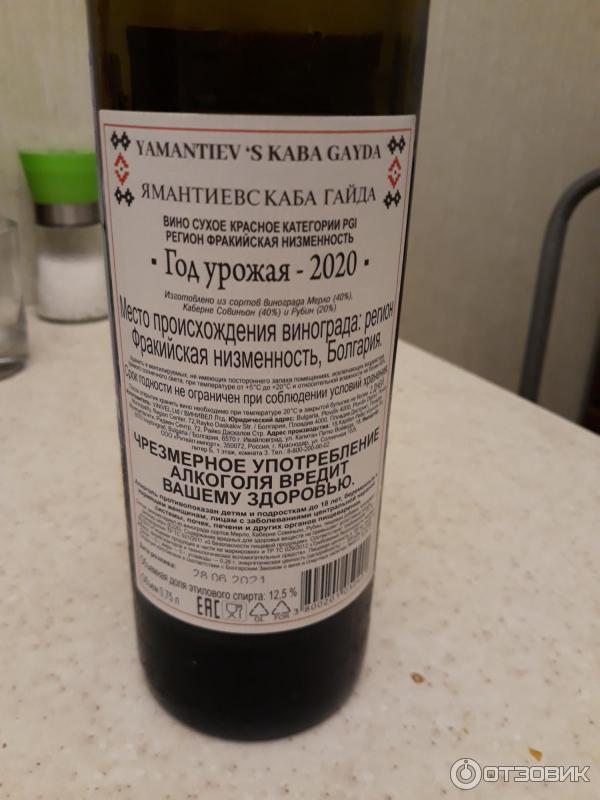 Отзыв о Вино сухое красное Yamantiev's Kaba Gayda | Хорошо, а вот белое ...