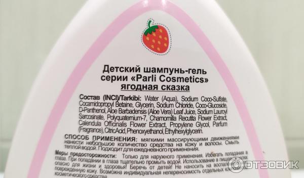Отзыв о Детский шампунь-гель Parli Cosmetics Ягодная сказка | Шампунь ...