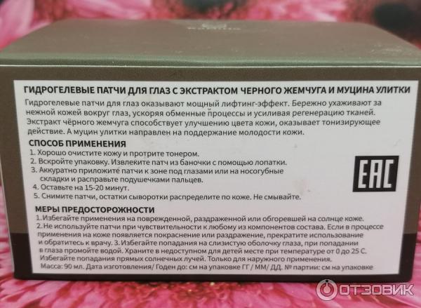 Патчи гидрогелевые Kumiho с экстрактом черного жемчуга и муцином улитки фото