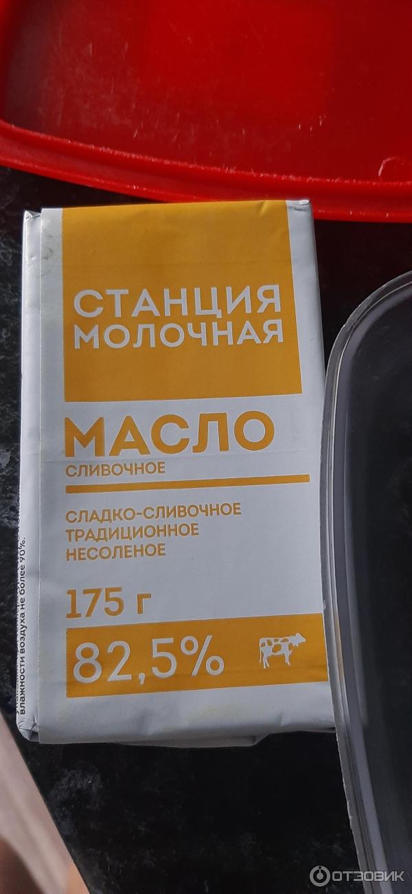 5. 5 экспертиза. масло станция молочная отзывы. станция молочная масло 82. станция молочная масло 82.