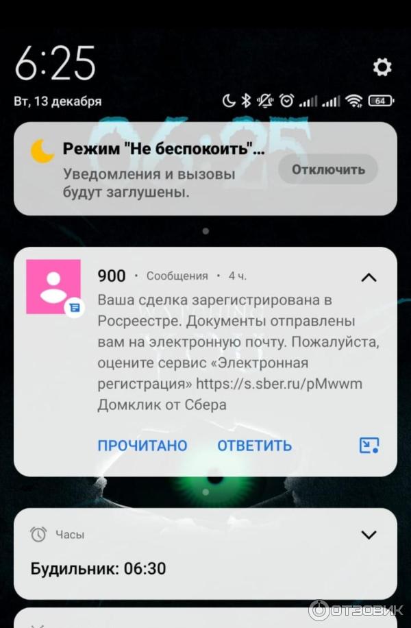 Отзыв о Электронная регистрация права собственности ДомКлик от ...