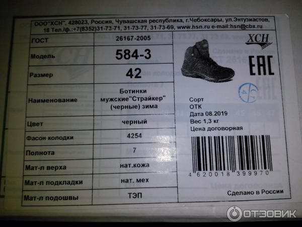 Отзыв о Ботинки мужские ХСН \