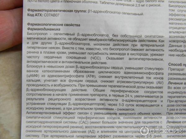 Конкор кор 2.5 отзывы пациентов