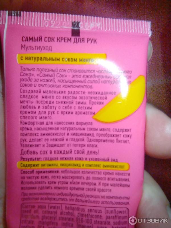 сочный сок косметика. самый сок крем для рук. самый сок крем для рук. наборы для сока ода все серии подряд. крем для рук лучший в магнит косметик отзывы.