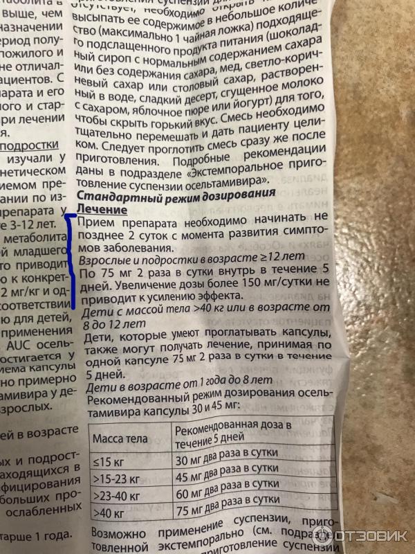 Осельтамивир авексима инструкция по применению. Осельтамивир Авексима противовирусный препарат. Осельтамивир Авексима капсулы. Противовирусное в составе осельтамивир.