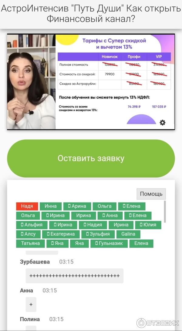 Отзыв о Astrologchayka.ru - онлайн-академия астрологии Ирины Чайки ...