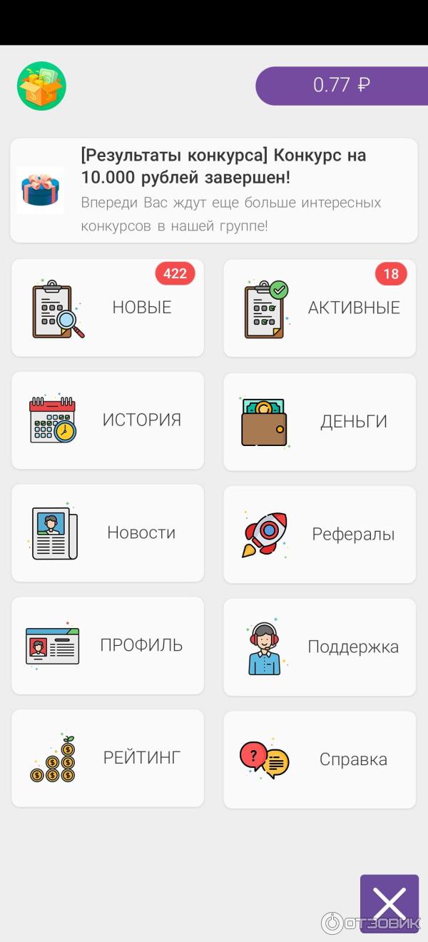 Мой Заработок - приложение для Android фото