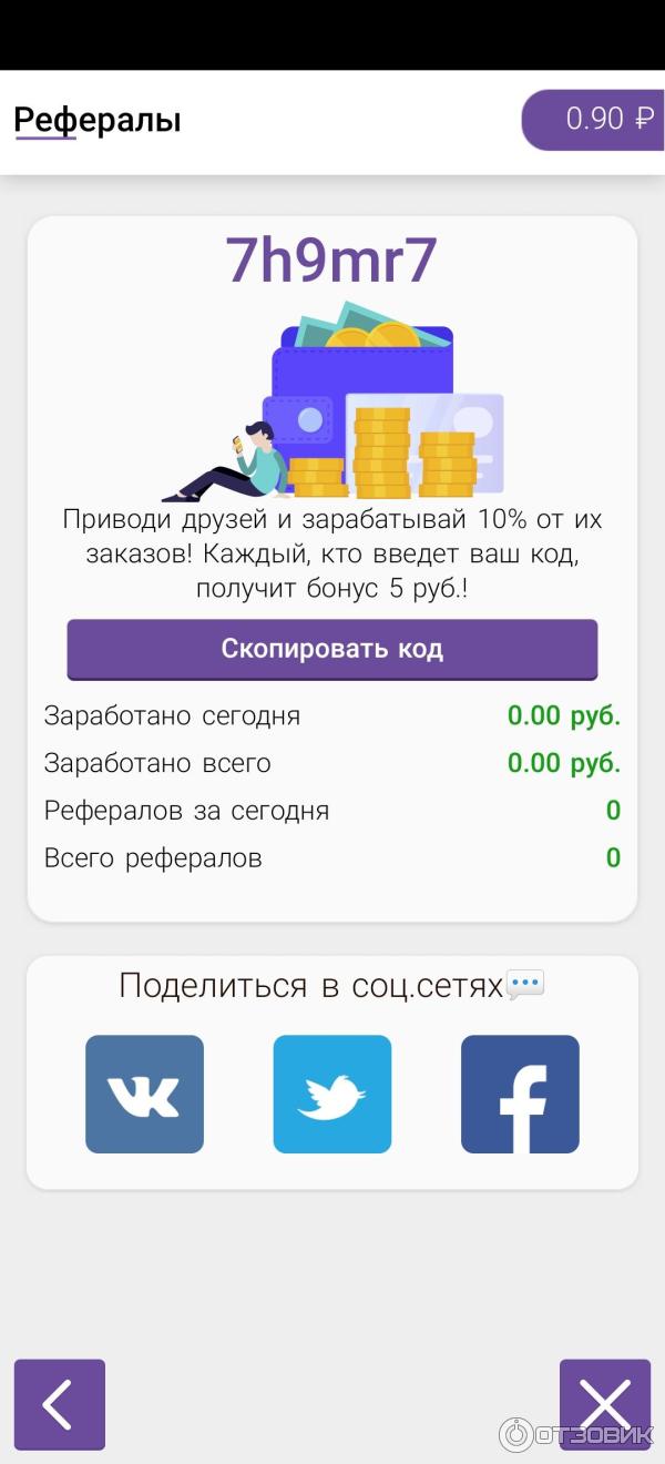 Мой Заработок - приложение для Android фото