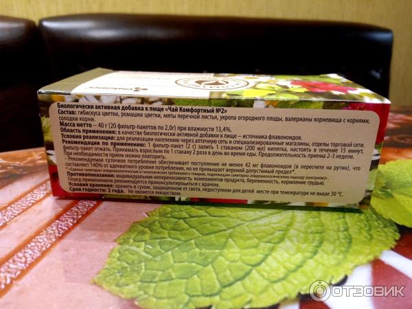 Чай комфортное пищеварение. Ромашковый чай глицин валерьянка.