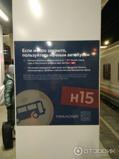 восточный вокзал. москва.