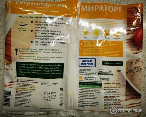 Отзыв о Феттучини с морепродуктами Мираторг | Неплохо, но чего-то не ...