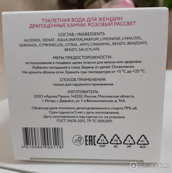 Туалетная вода BROCARD Gems Collection Rose Sunrise фото