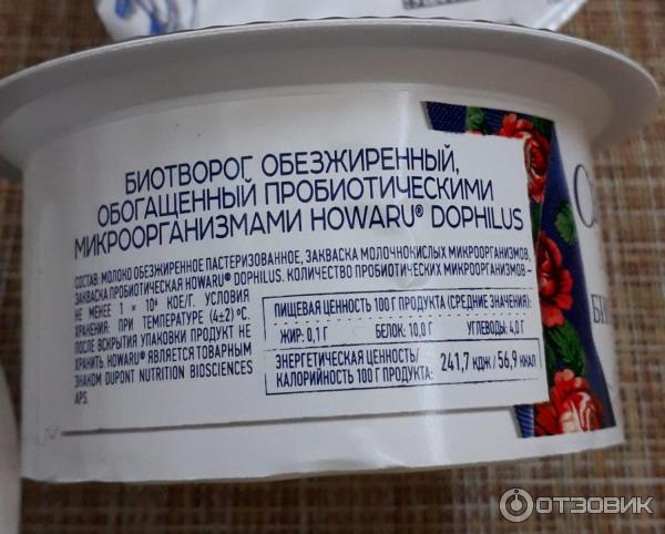 Отзыв о Биотворог Свежее завтра | Вкусный диетический мягкий творожок