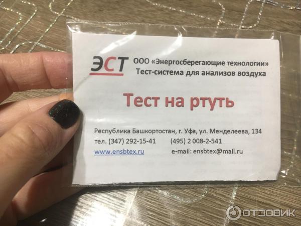 Тест на наличие воздухе паров ртути. Тест система нитрат тест. Анализатор паров ртути тест-полоски. Тест система ртуть. Тест система ртуть.