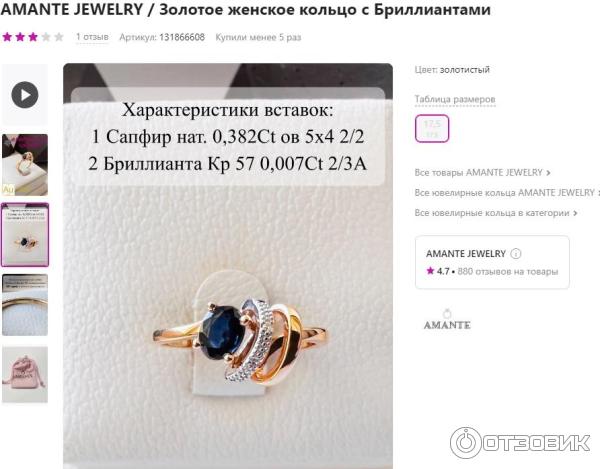 Золотое кольцо с сапфиром и бриллиантами AMANTE JEWELRY