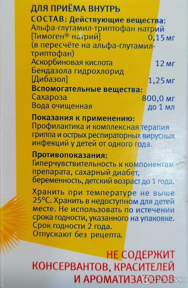 Отзыв о Сироп для детей для профилактики и лечения ОРЗ и ГРИППа Цитовир ...