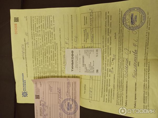 Отзыв о Компания \"Инженерная Служба\" (Россия, Москва) | Ужасно