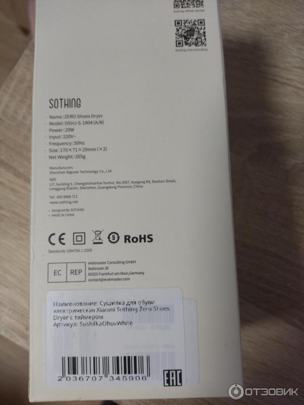 Сушилка для обуви Xiaomi Sothing Zero-Shoes Dryer фото