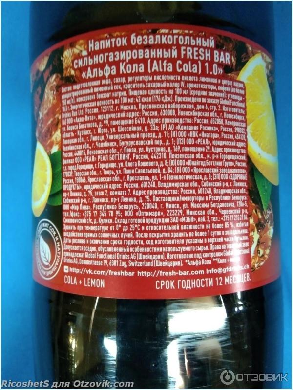Отзыв о Напиток газированный Fresh Bar | Швейцарская кола из сурового ...