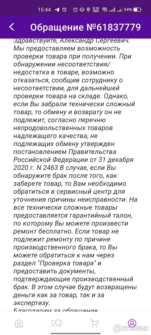 Wildberries.ru - интернет-магазин одежды, обуви, электроники и других товаров фото