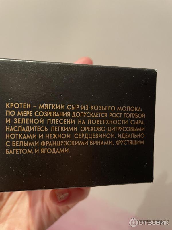 Отзыв о Сыр мягкий Auchan Кротен | Еще один восхитительный сыр от ...