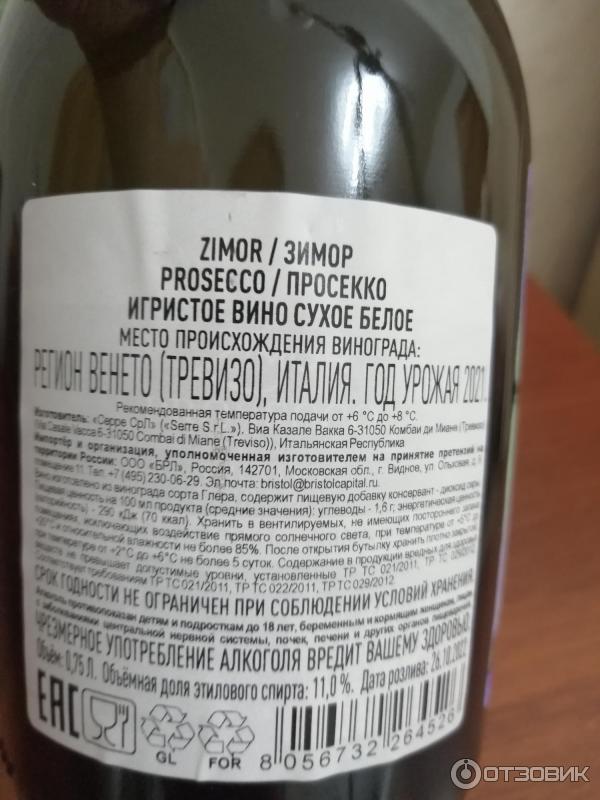 Prosecco шампанское extra dry. Просекко нино ардеви экстра драй. Просекко брют монтельвини. Просекко zimor. Шампанское просекко борго.
