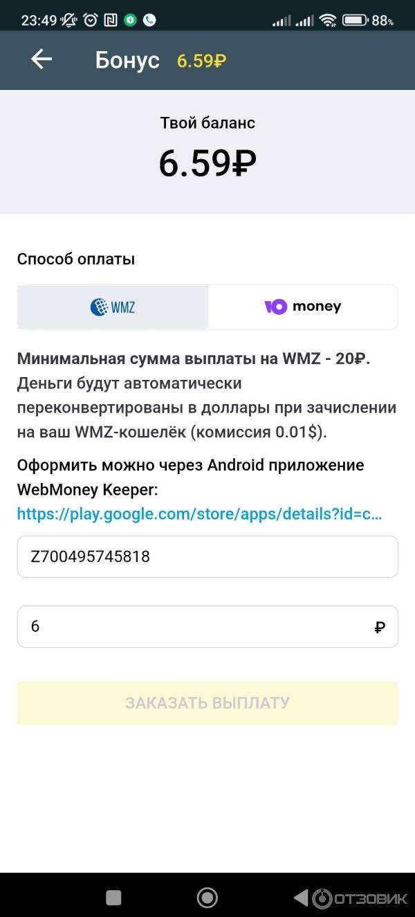 Бонус - приложение для заработка фото