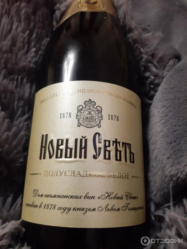 Шампанское новый свет 1 5 литра. Игристое вино новый свет, пино фран брют 0,75 л. Игристое вино новый свет, пино фран полусухое 0,75 л. Новый свет белое полусухое выдержанное. Шампанское новый свет экстра брют.