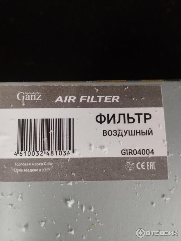 Фильтр воздушный Ganz