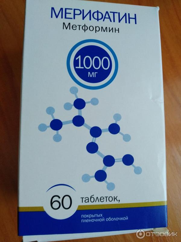 Отзыв о Таблетки Фармасинтез "Мерифатин" | Недейственно для меня ...