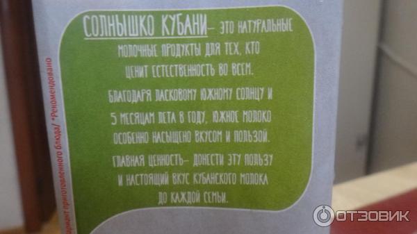 Отзыв о Сливки питьевые ультрапастеризованные МолПромКубань Солнышко ...