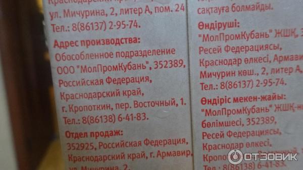 Отзыв о Сливки питьевые ультрапастеризованные МолПромКубань Солнышко ...