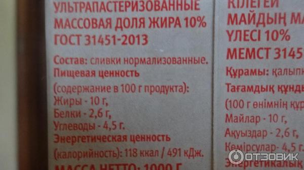Отзыв о Сливки питьевые ультрапастеризованные МолПромКубань Солнышко ...