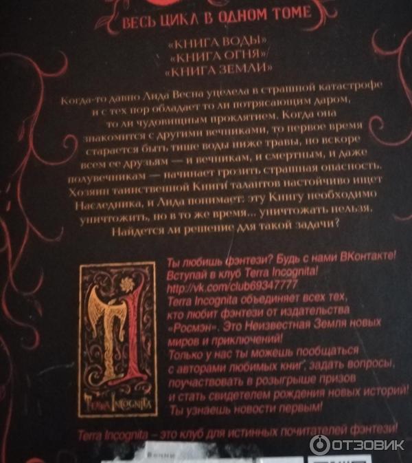 Отзыв о Серия книг "Вечники" - Елена Булганова | Бессмертие-награда или ...