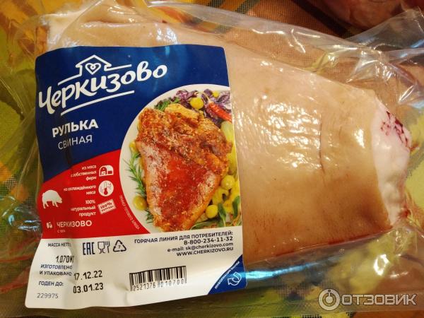 Рулька свиная в упаковке