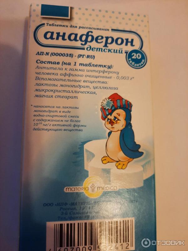 Отзыв о Таблетки гомеопатические Анаферон детский | Нам помогает