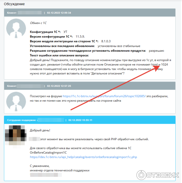 Отзыв о Система управление сайтом (CMS) 1С-Битрикс | Живой пример ...