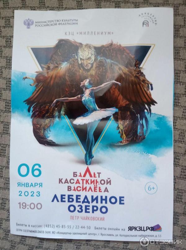 Отзыв о Театр Классического Балета Н.Касаткиной и В.Василева (Россия ...