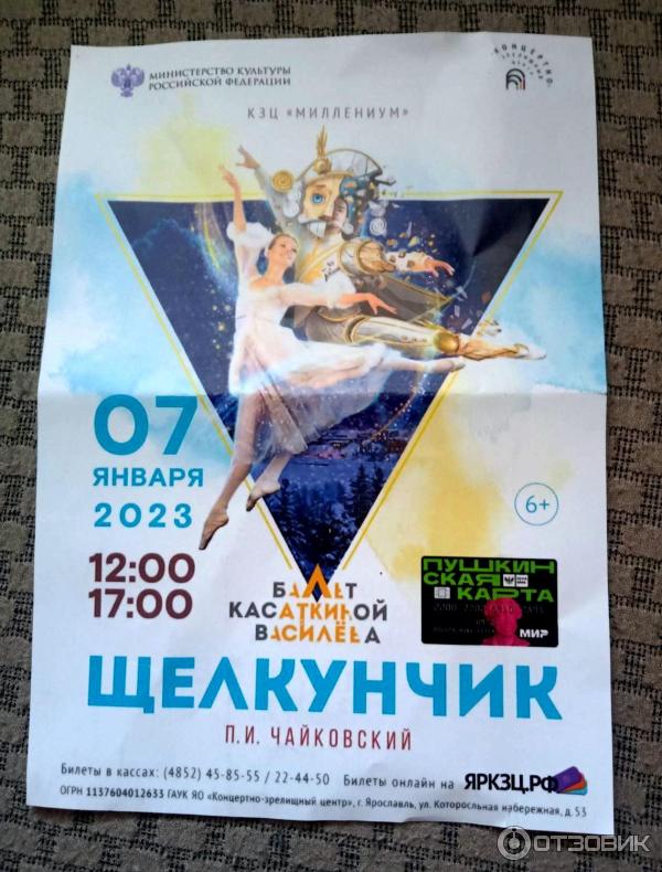 Отзыв о Театр Классического Балета Н.Касаткиной и В.Василева (Россия ...