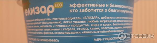 Кислородный отбеливатель-пятновыводитель ЕАТК Елизар фото