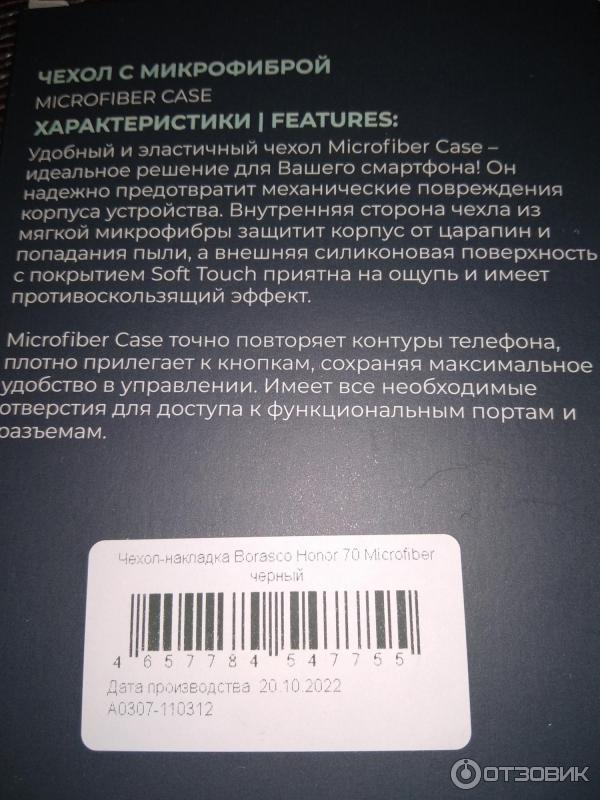 Чехол Borasco