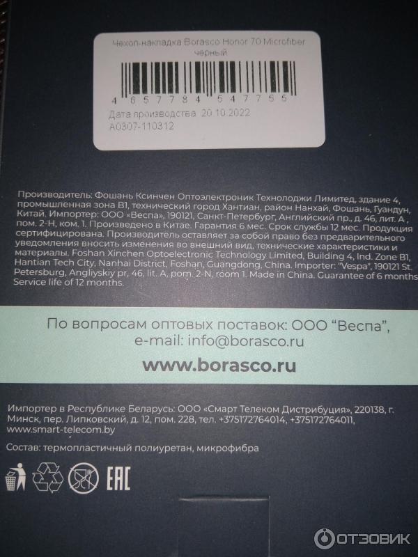 Чехол Borasco