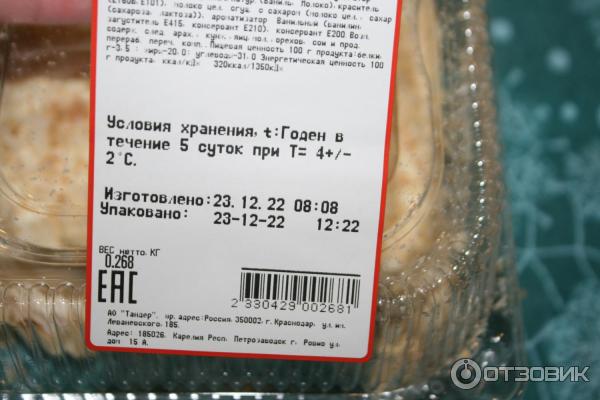 Отзыв о Торт Магнит "Наполеон" | "Не ходи на Россию, ты что, хочешь ...