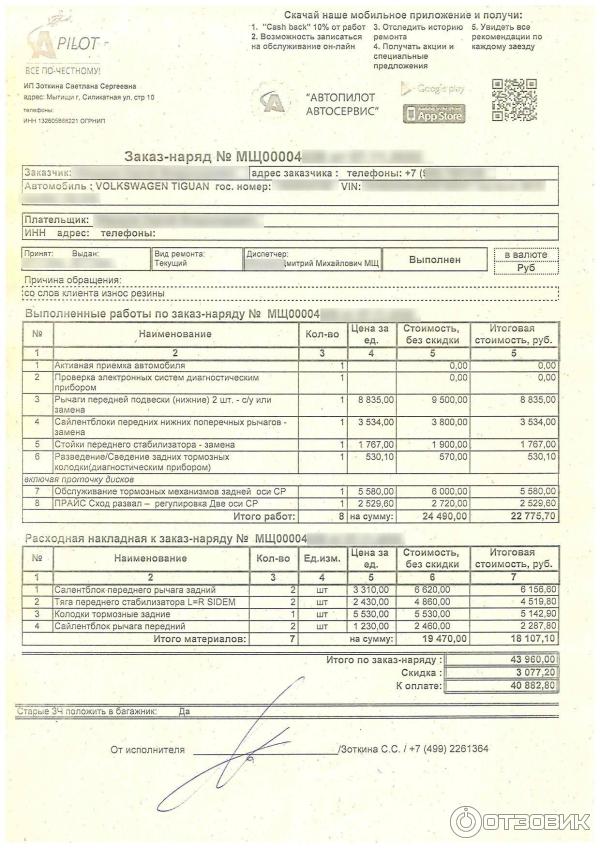 Отзыв о Автосервис "Автопилот" (Россия, Москва) | Оставил на сутки ...